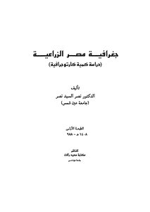 The Agricultural Geography Of Egypt Is A Quantitative Cartographic Study