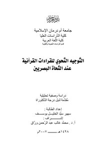 Grammatical Guidance Of Quranic Readings For Visual Grammarians