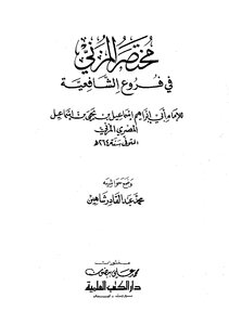 4570 The Abbreviation Of Al-muzni In The Shafi'i Branches