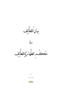 حكم الطهارة للطواف