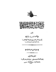 History Of The Ottoman Attic - I 1311 4370