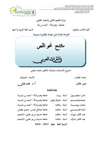 Features Towards The Text In The Arab Heritage