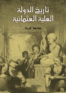 History Of The Ottoman Attic