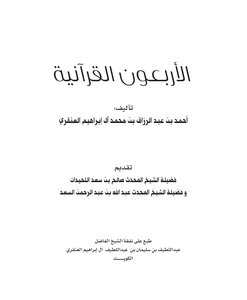The Qur'anic Forty