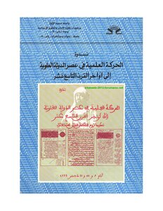 Symposium On The Scientific Movement In The Era Of The Alawite State To The End Of The Nineteenth Century