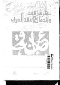 5528 Theory Of Language And Beauty In Arab Criticism - Tamer Salloum