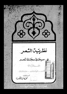 5521 Poetry Theory Book Stage Poetry Journal 2