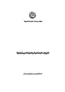 Islamic Currents And The Issue Of Democracy