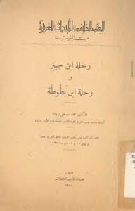 The Journey Of Ibn Jubayr And The Journey Of Ibn Battuta