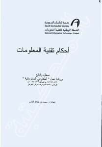 أحكام تقنية المعلومات
