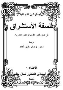 الإستشراق
