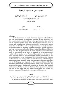 اولاً: مصطلح `الجملة الصغرى` في ا لنحو- مفهومه ونشأته‏