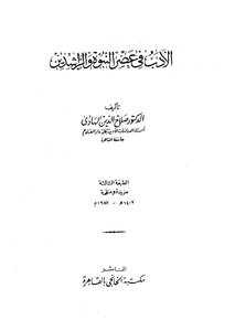 Literature In The Age Of Prophecy And Adults