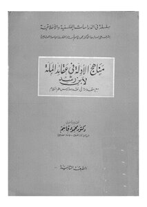 Methods Of Evidence In The Beliefs Of The Religion