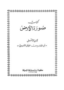 صورة الأرض