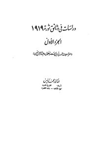 Studies In The Documents Of The 1919 Revolution