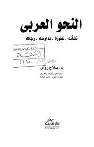 2411 The Arabic Grammar Book: Its Origins - Its Development - Its Schools - Its Men