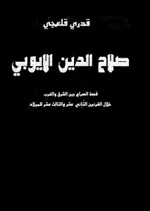 Salah Al-din Al-ayyubi