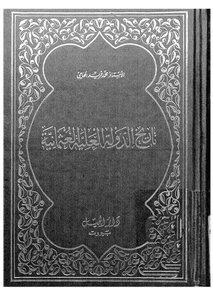 History Of The Ottoman Attic