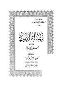 رسالة الاديب