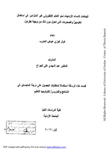 الرسالة الجامعية