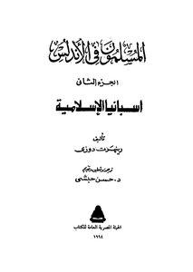 Muslims In Andalusia C 2