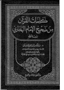 3174 book of the words of the Koran from the true Imam Bukhari