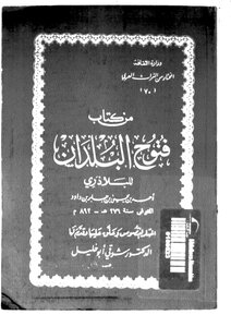 فتوح البلدان للبلاذري