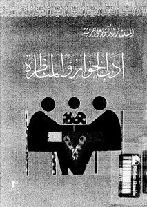 Dialogue And Debate Literature Journal Z