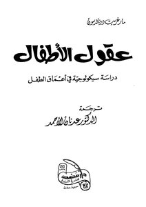 عقول الأطفال