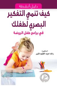How To Develop Your Child's Visual Thinking