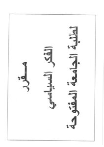 الفكر السياسي