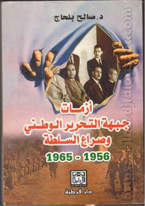 The Crises Of The National Liberation Front And The Struggle For Power 1956-1965