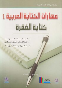 Arabic Writing Skills: Paragraph Writing