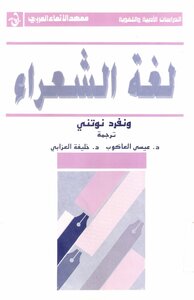 4850 Book The Language Of Poets. Note Me