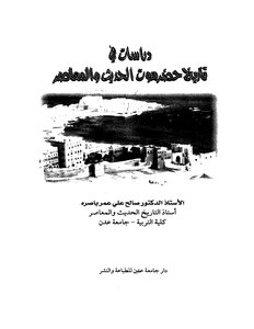 Studies In The Modern And Contemporary History Of Hadhramaut