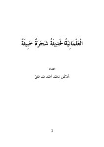 1441 Modern Secularism