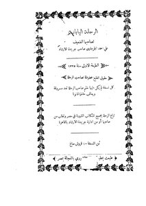 الرحلة اليابانية