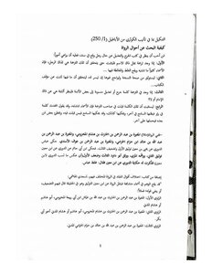 الجرح و التعديل