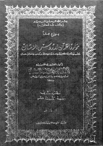 1737: The Book Of Resources Of Guarantees For Lessons Of Time By Abdulaziz Al-salman - 1400