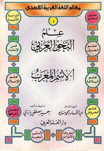 Arabic Grammar Series