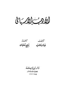 الأدب الاسباني