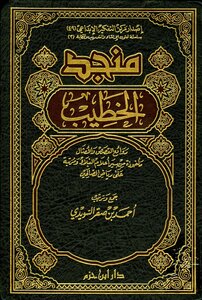 Munajid Al-khatib - Masterpieces Of Stories And Proverbs - Taken From The Biography Of The Nobles And Arranged On The Riyad Al-salihin