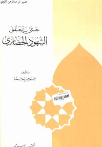 Until The Civilized Witnesses Omar Obaid Is Good