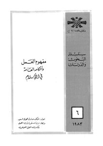 The Concept Of Work And Its General Provisions In Islam