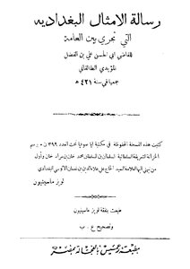 Baghdadi Proverbs That Take Place Among The Public
