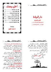 أحلي رمضان معدل