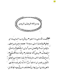 2802 A Book Summarizing The Key In The Meanings And The Statement Of Al-qazwiti - 2nd Ed