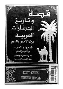 The Story And History Of Arab Civilizations - C 25-26