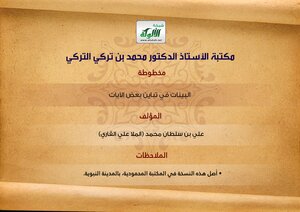 Evidence In The Discrepancy Of Some Verses By Mulla Ali Al-qari